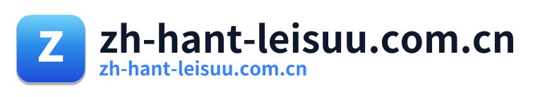 zh-hant-leisuu.com.cn